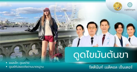 ดูดไขมันต้นขา