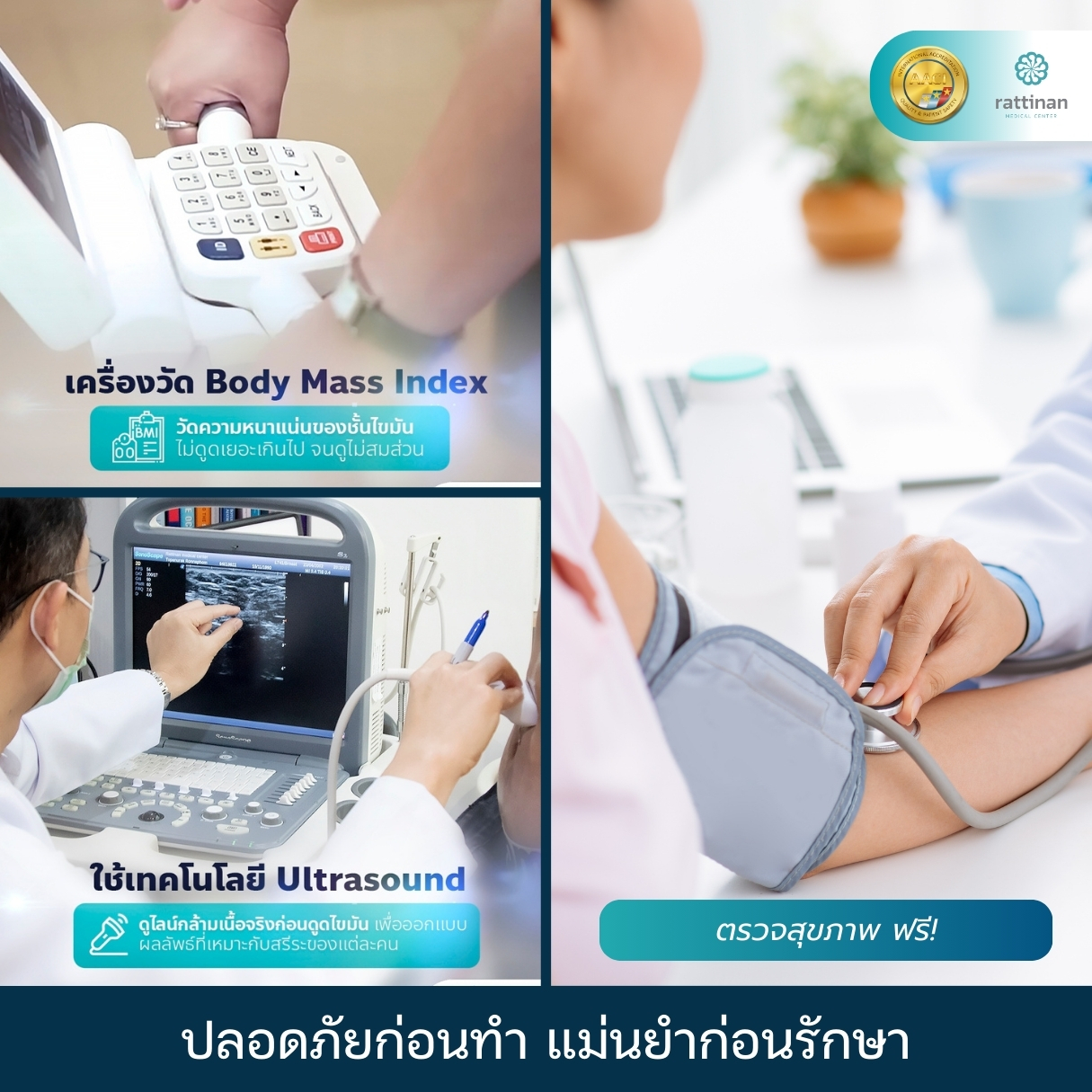 ดูดไขมันแขน ประเมินฟรี