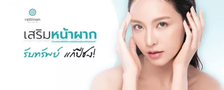 ศัลยกรรมเสริมหน้าผาก - forehead augmentation