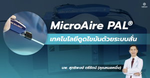 MicroAire PAL