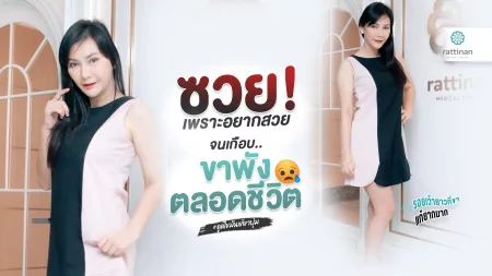 รีวิว เคสแก้ดูดไขมัน liposuction