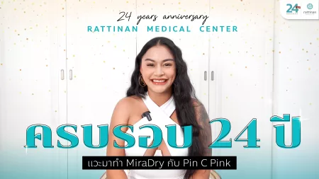 ครบรอบ 24 ปี รัตตินันท์ เมดิคอล เซ็นเตอร์ - Pin C Pink