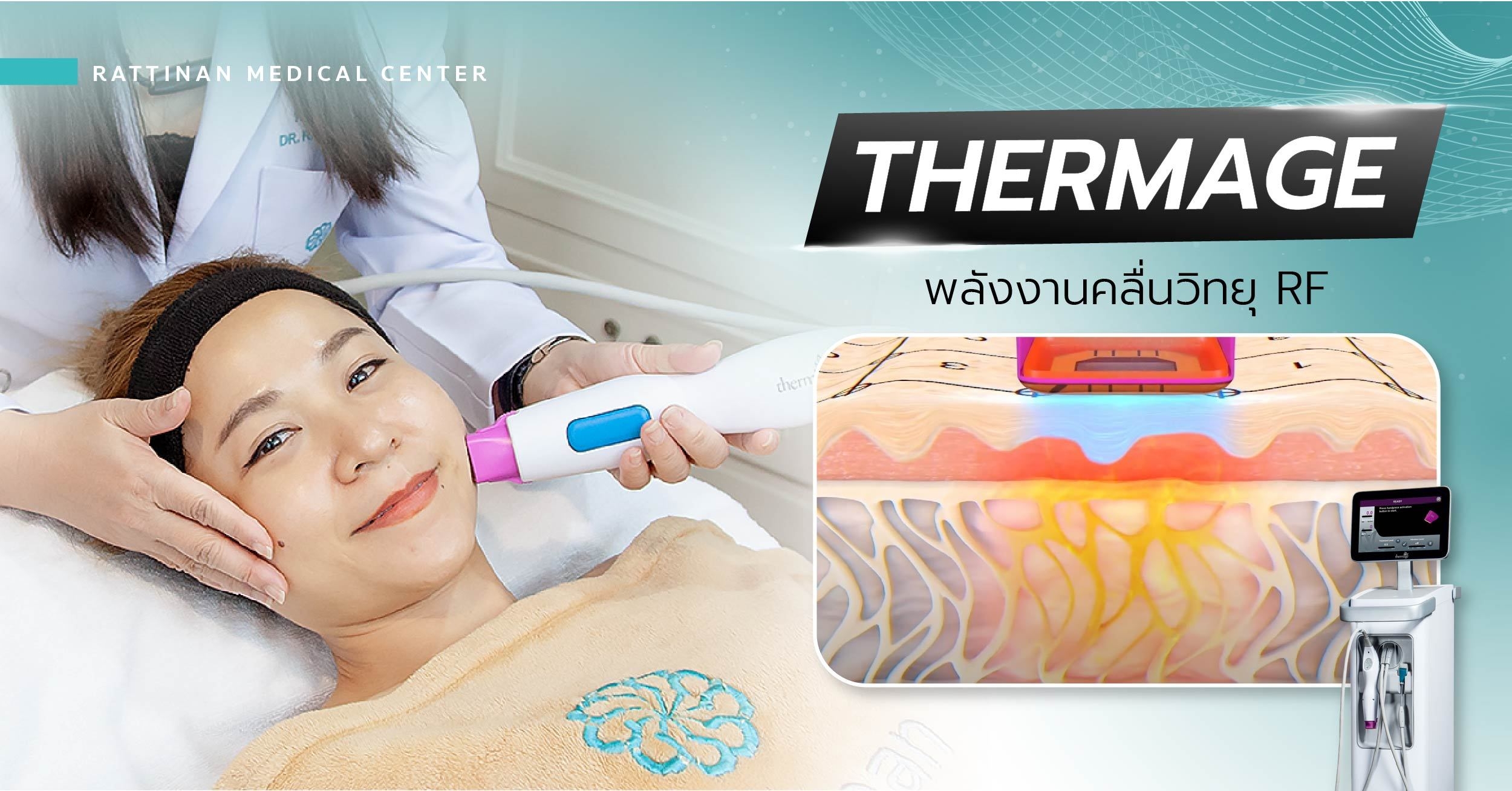 โปรแกรม Therma FLX