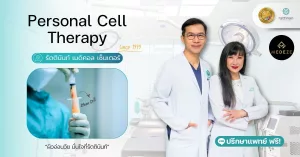 Personal Cell Therapy