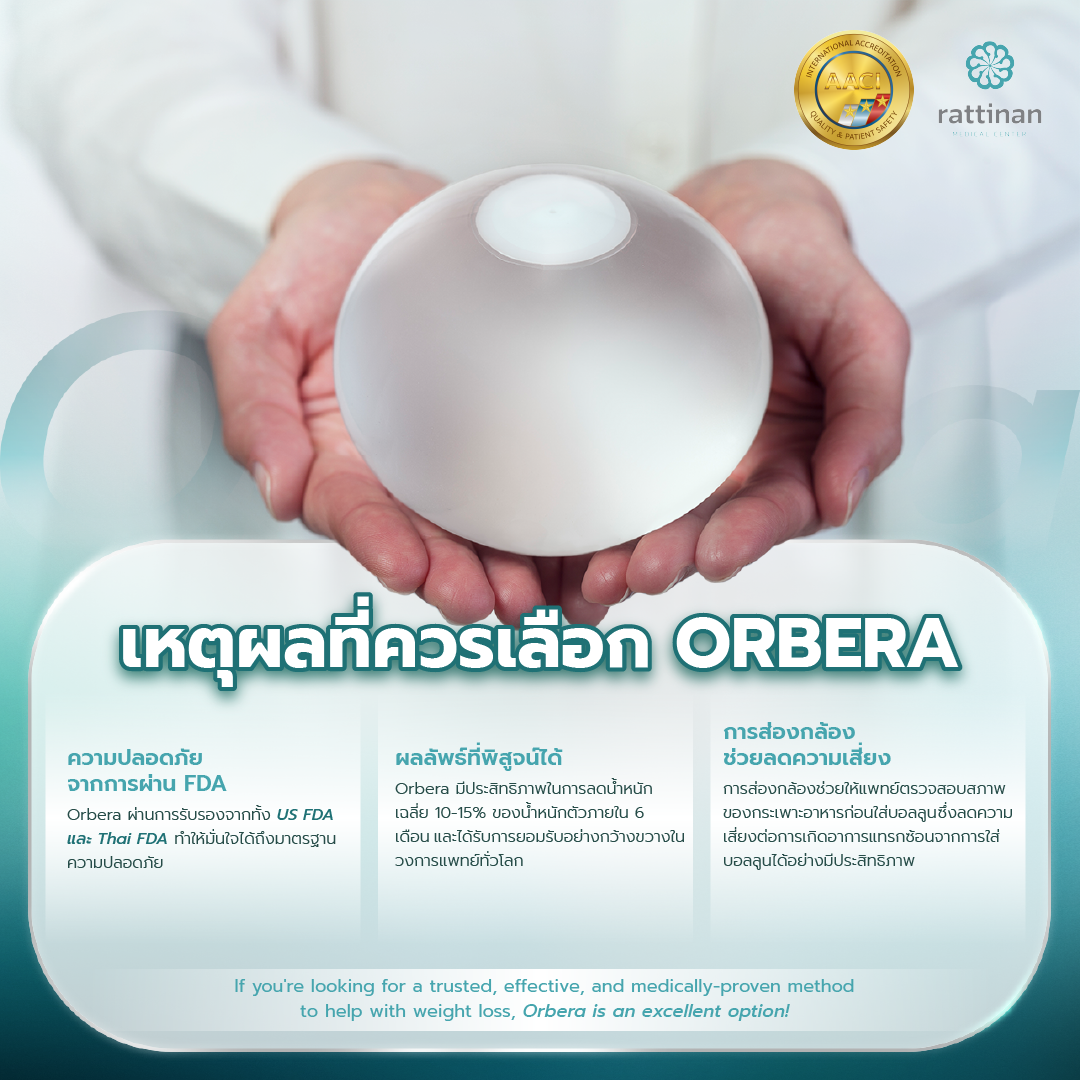 ทำไมต้อง Orbera