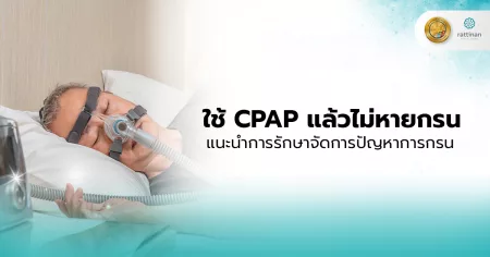 CPAP