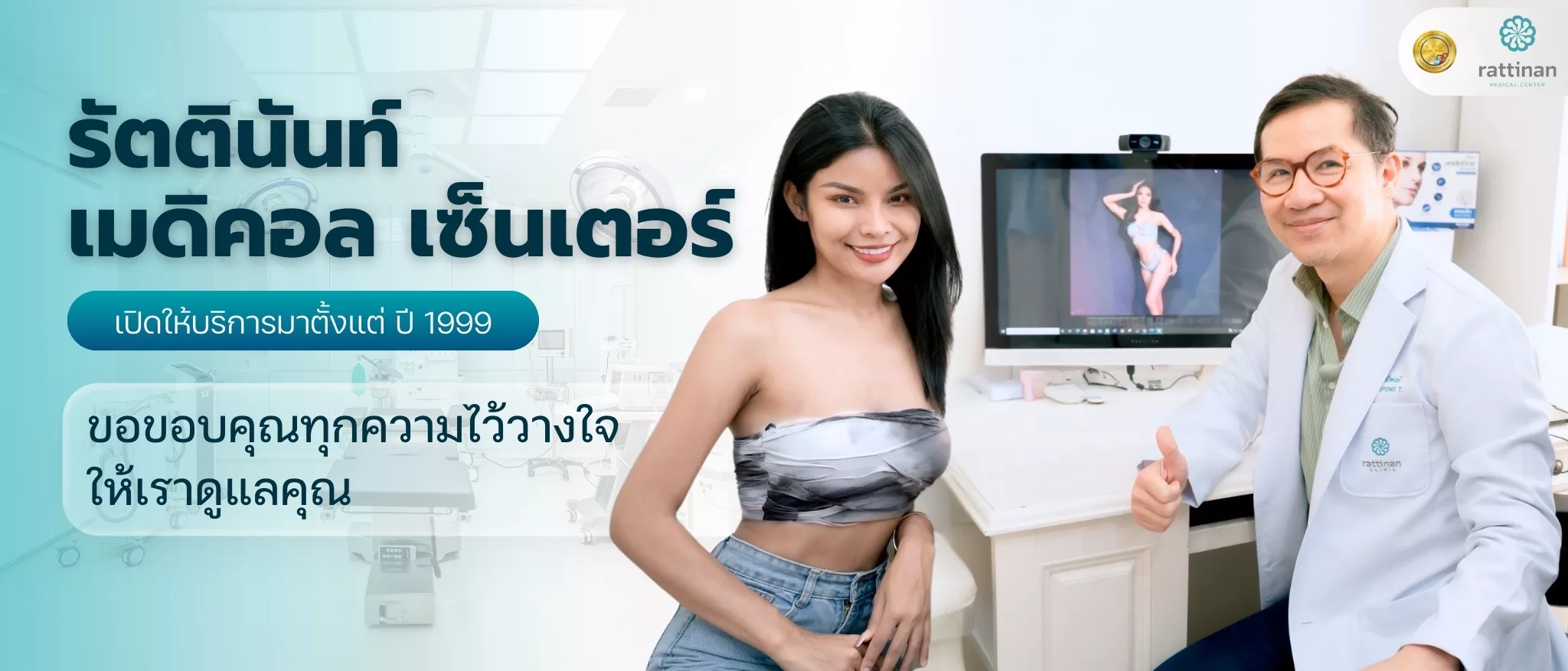 รัตตินันท์ เมดิคอล เซ็นเตอร์