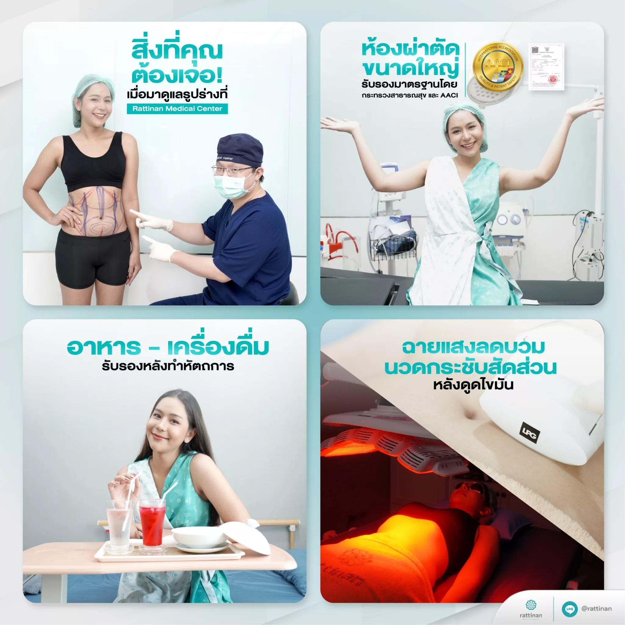 บริการ ดูดไขมัน Aftercare