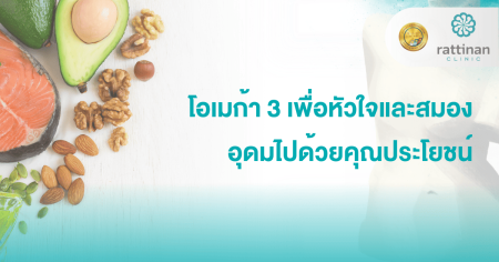 โอเมก้า 3